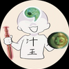 汁王無尽